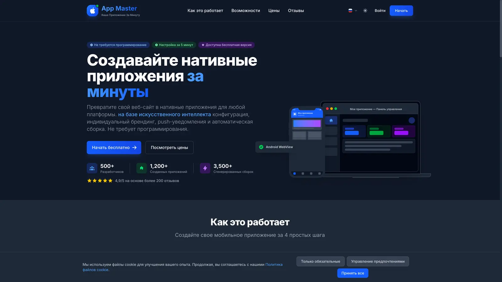 App Master