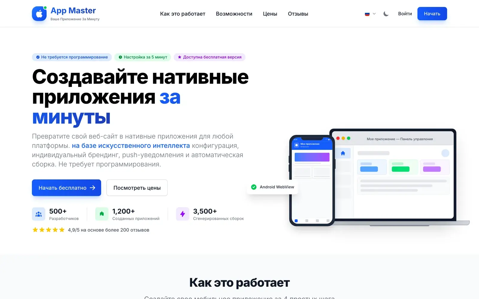 App Master